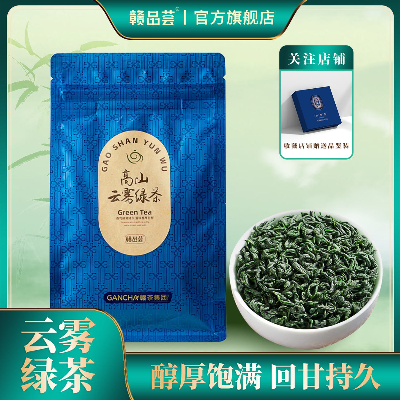 绿茶茶叶新茶庐山云雾2026特级明前春茶高山云雾绿茶袋装茶叶送礼图片