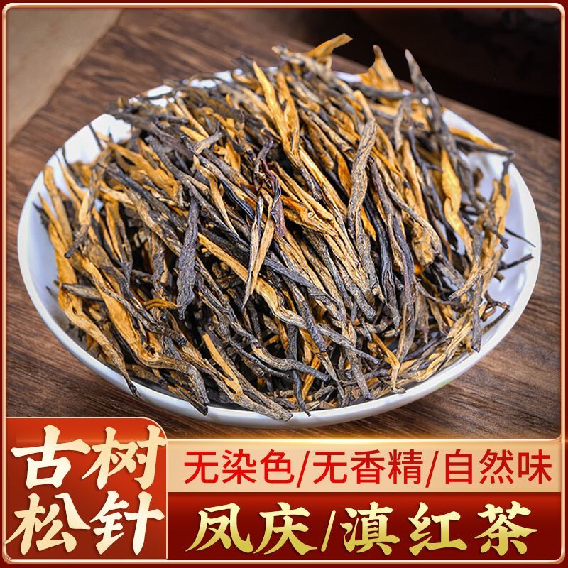 云南经典滇红特级松针蜀香浓郁金针茶叶古树红茶今年新茶图片