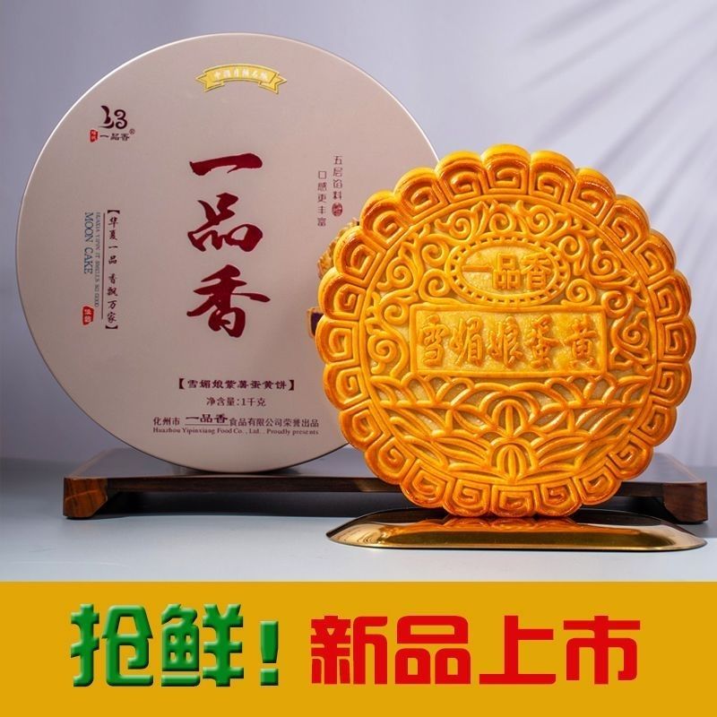 化州拖罗饼一品香月饼雪媚娘紫薯蛋黄饼老式椰丝酥皮中秋送礼礼盒图片