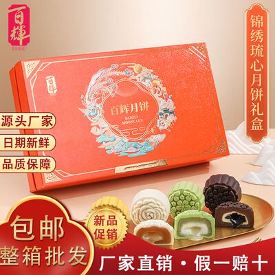 百辉流心奶黄月饼龟苓膏牛油果海盐柠檬芝士流心月饼中秋礼盒佛宾