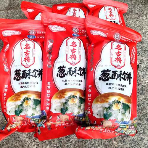 鄱阳特产正宗名将葱酥饼名古将传统手工葱油饼中秋月饼家乡怀旧