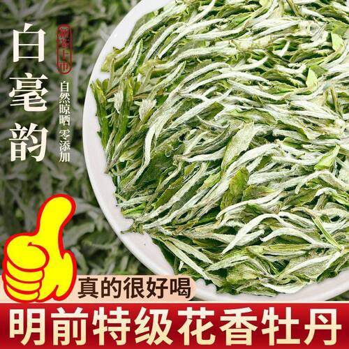 2026年正宗新茶白茶特级花香牡丹福建明前高山春茶散茶