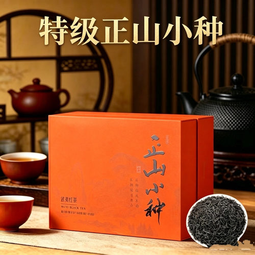 特级桐木关正山小种红茶正宗浓香型蜜香新茶叶礼盒装送礼250g500g
