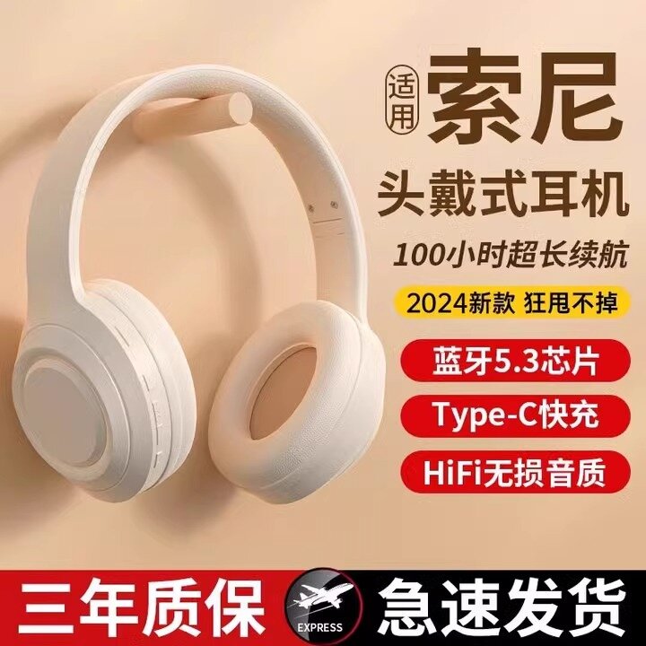 头戴式蓝牙耳机带麦降噪无线电脑电竞游戏超长续航高音质适用索尼