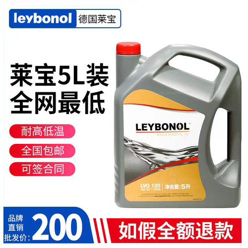 德国莱宝莱宝真空泵油真空泵油