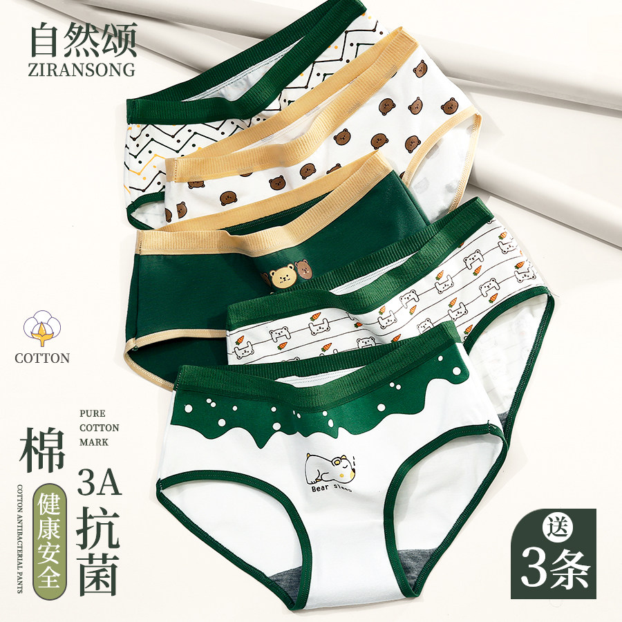 自然颂中腰甜美少女士内裤棉抗菌无痕学生日系三角裤头夏短裤女童,女士内衣/男士内衣/家居服,女三角裤,淘宝优惠券,粉丝福利购,淘宝优惠卷