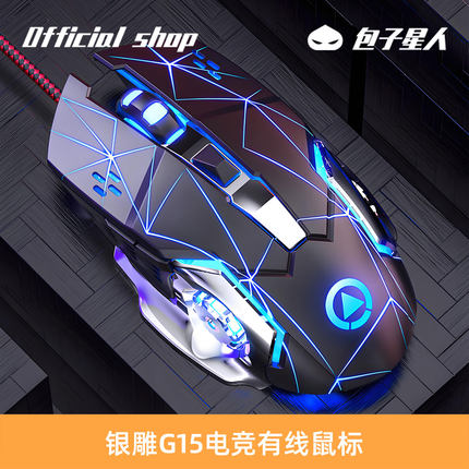 银雕G15有线轻量化鼠标电竞游戏专用RGB机械LOL吃鸡宏电脑办公