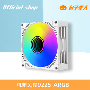 台式 机箱CPU散热棱镜风扇9CM神光同步正反叶5V3针ARGB风扇9225