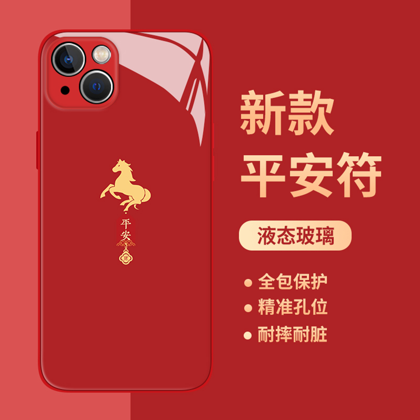 适用华为手机壳马年平安符