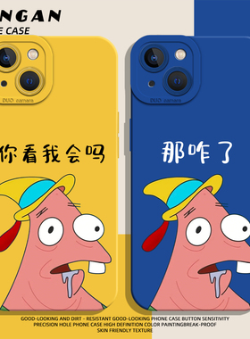 适用一加ace6手机壳iqoo15流口水派大星1+13抽象12pro搞怪neo11恶搞10男9/8/7se/5打工人3/2/s/r/t/oppo/vivo