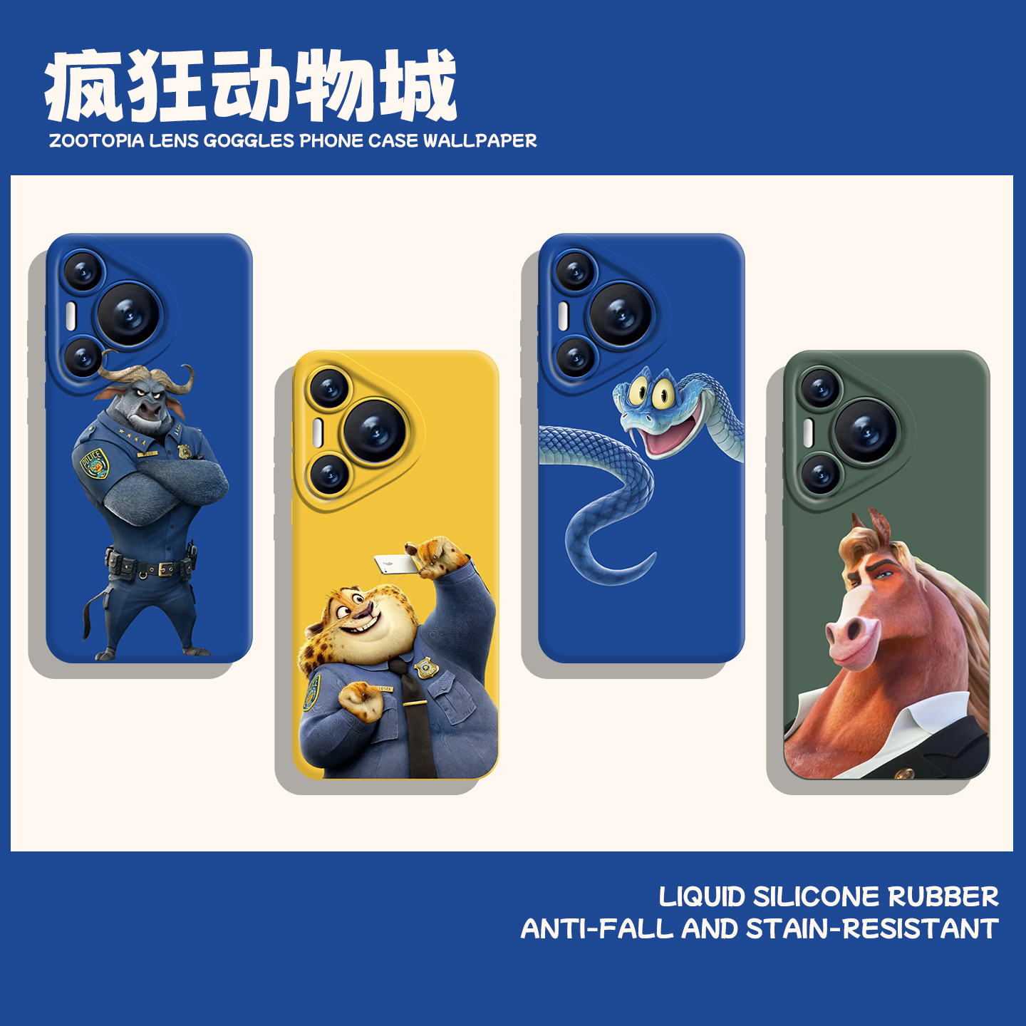 适用华为手机壳疯狂动物城