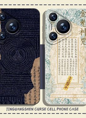金光神咒手机壳适用华为pura80ultra梵文nova14佛系禅意mate70pro道50文化p60道系30/40/13/12/11荣耀200/100