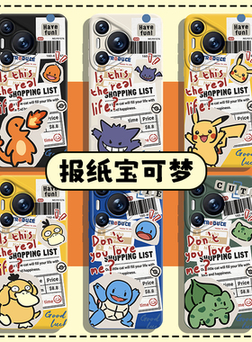 报纸宝可梦手机壳适用华为pura80皮卡丘nova14耿鬼mate70pro可达鸭p60/50/40/30/13/12男11女10/9荣耀400/300