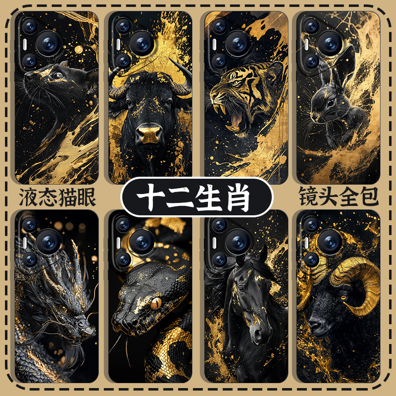 适用华为手机壳黑金生肖