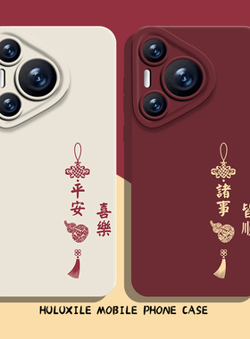 福字葫芦手机壳适用华为pura70平安喜乐nova13好运mate60pro新年p50马年40情侣30红色12/11/10/9荣耀300女200