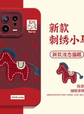 适用小米17promax手机壳15刺绣小马14pro红色13马年1新年/11红米k90k80k70k60k50k40本命年note10/turbo4过年