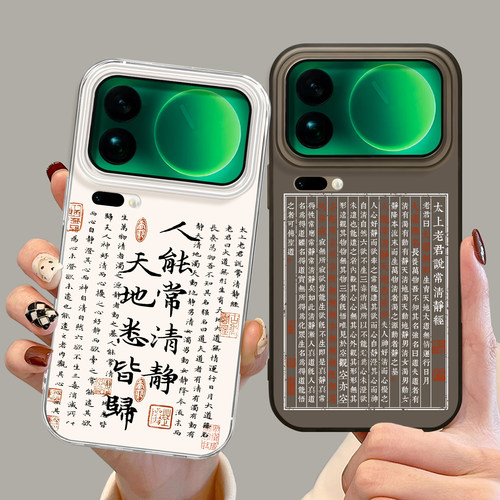 适用小米红米手机壳清静经