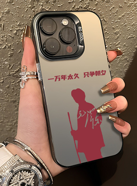 适用小米17promax手机壳15一万年太久只争朝夕14pro教员13语录12励志11红米k90k80k70k60k50k40/note10/turbo