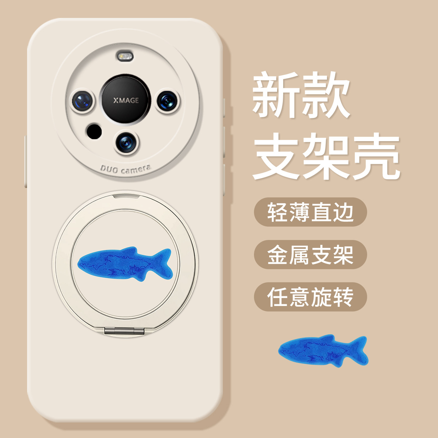 适用华为mate90promax手机壳80pro蓝色小鱼360度旋转支点70pro+新款60带支架50E小众40高级感ins风30硅胶全包