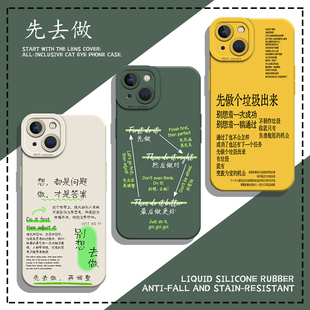 先去做手机壳适用苹果17新款iphone16promax正念15plus励志13mini治愈系14文字12打工人8p小众7高级xs男xr/11