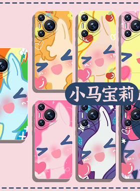 小马宝莉手机壳适用华为pura70碧琪nova12云宝mate60pro柔柔p50嘉儿40珍奇30卡通11女10可爱9荣耀200套100/90