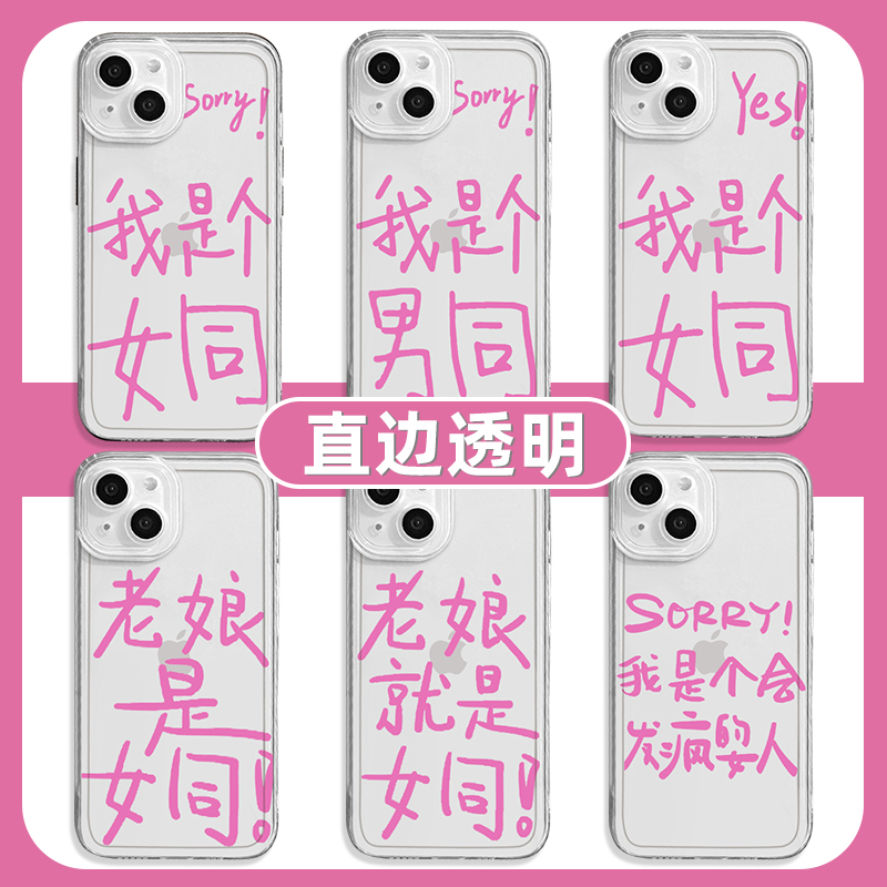 sorry我是个手机壳趣味文字