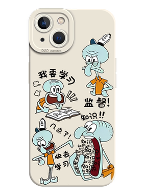 督促学习章鱼哥手机壳