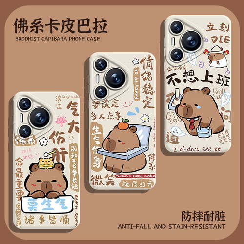 适用华为手机壳佛系卡皮巴拉