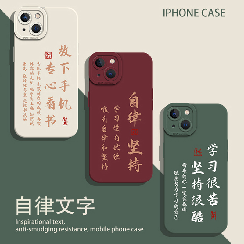 自律文字手机励志学习