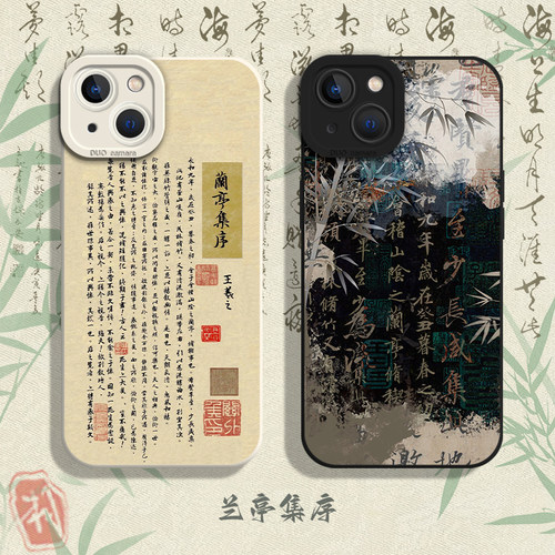兰亭集序手机壳古风国风新款