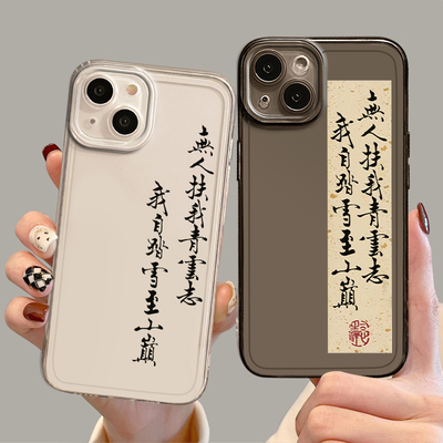 适用华为手机壳青云志书法