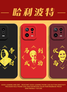 适用小米17promax手机壳15哈利波特14pro新年13周边12马年11红米k90k80k70k60k50k40k30马尔福note10斯莱特林