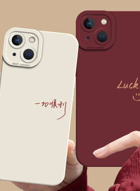 顺利lucky手机壳适用苹果17好运iphone16promax幸运15红色14plus硅胶13mini新款12秋冬11简约8p情侣7/xs/xr/x