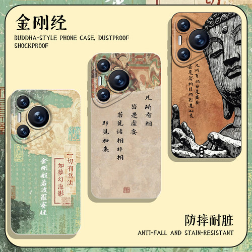 适用华为手机壳金刚经