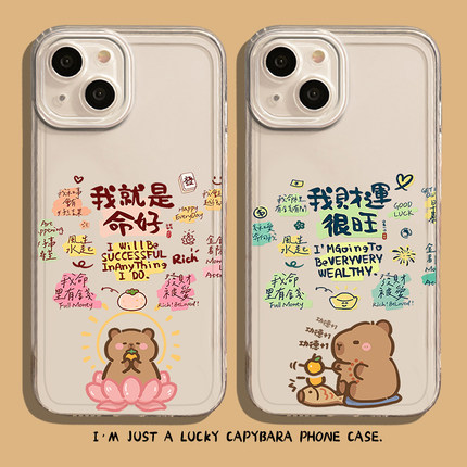 我就是命好手机壳适用小米15卡皮巴拉14ultra水豚13pro好运12发财11红米k80k70k60至尊版k50k40k90男note17/9