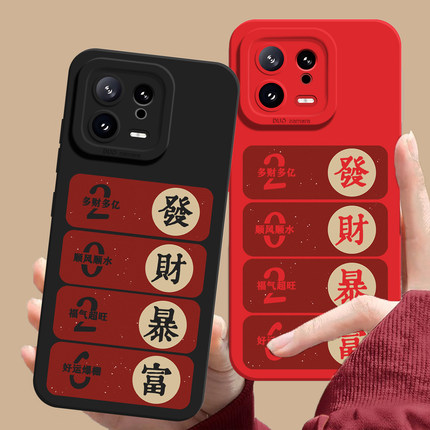 2026适用小米17promax手机壳15发财14pro暴富13新年12过年11红米k90k80k70k60k50k40红色note10马年turbo4女3