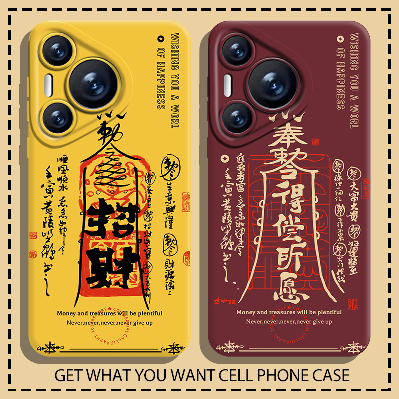 适用华为手机壳招财好运