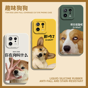 那你報警吧手機殼適用小米15小狗14ultra柯基13pro那咋了12柴犬11紅米k80k70k60k50k40s note10 turbo4 k30