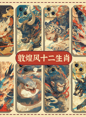 十二生肖手机壳适用一加ace5敦煌风3国风iqoo13pro新中式2高级感1+12马年10/neo9/8/7/6se/11s/10r/15/6/vivo