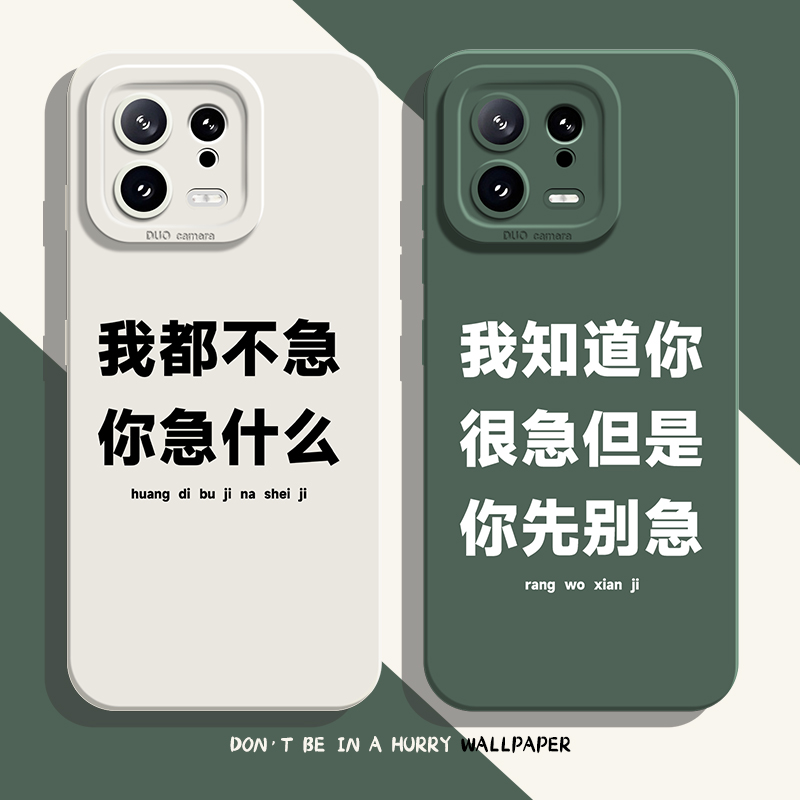 适用小米红米手机壳别着急