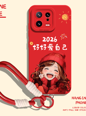 适用小米17promax手机壳15新年2026好好爱自己14带挂绳13红色12马年11红米k90k80k70k60k50k40本命年note10女