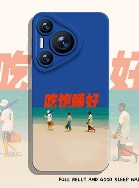 吃饱睡好手机壳适用华为pura80新款nova14小众mate70pro高级感p60蓝色50硅胶40/30/13/12/11/10/9荣耀400/300