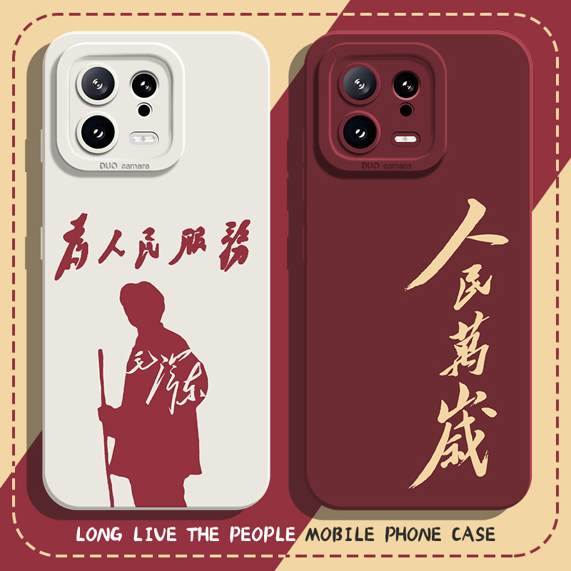 适用小米手机壳人民万岁