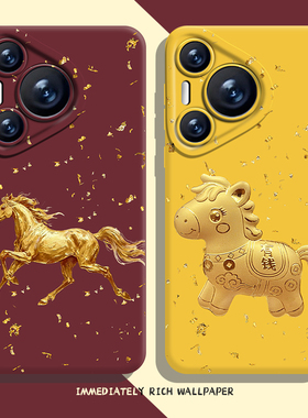 适用华为pura80手机壳nova14马上有钱mate70pro马年p60新年50发财40招财30本命年13/12男11女10/9荣耀400/300