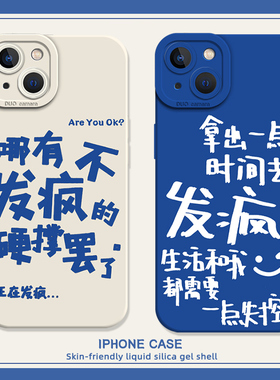 发疯手机壳适用苹果15promax新款iPhone14小众13mini高级感12pro蓝色11克莱因蓝8plus打工人7p趣味搞怪xr文学
