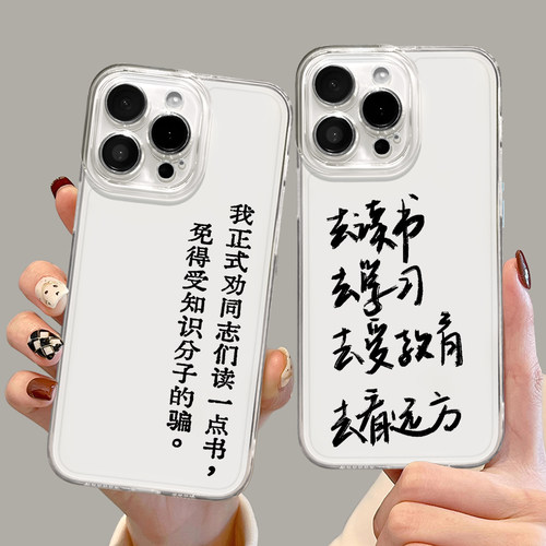 学习读书手机壳文字语录