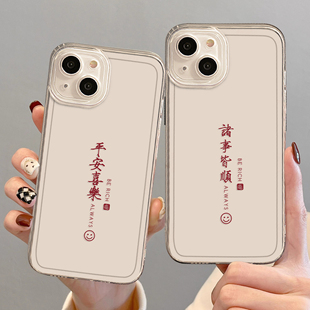诸事皆顺手机壳适用苹果14promax平安喜乐iPhone13新款 12mini高级感11pro情侣xr透明8plus文字7p小众xs男女款