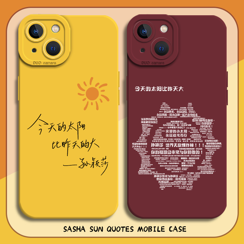 孙颖莎太阳文字手机壳