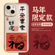 适用苹果17手机壳iphone16promax福字15plus好运14pro马年13mini新年12本命年11国风8p新款 x过年2026