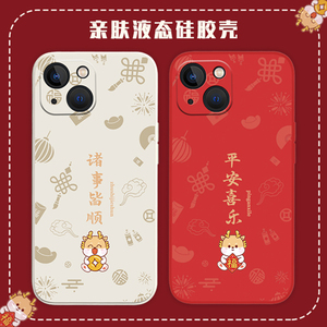 龙年手机壳适用苹果15promax新款iPhone14本命年12mini属龙13pro红色2024新年11情侣8plus平安喜乐7p男xs女xr